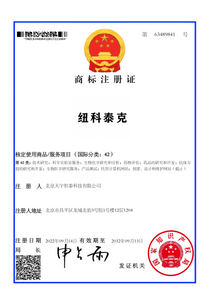 商标证纽科泰克42类_01