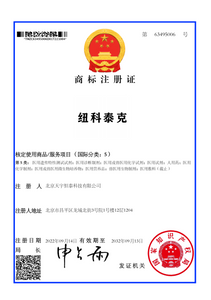 商标证纽科泰克5类_01