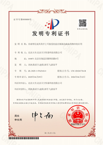 2025107621650-发明专利证书_扫描版_01